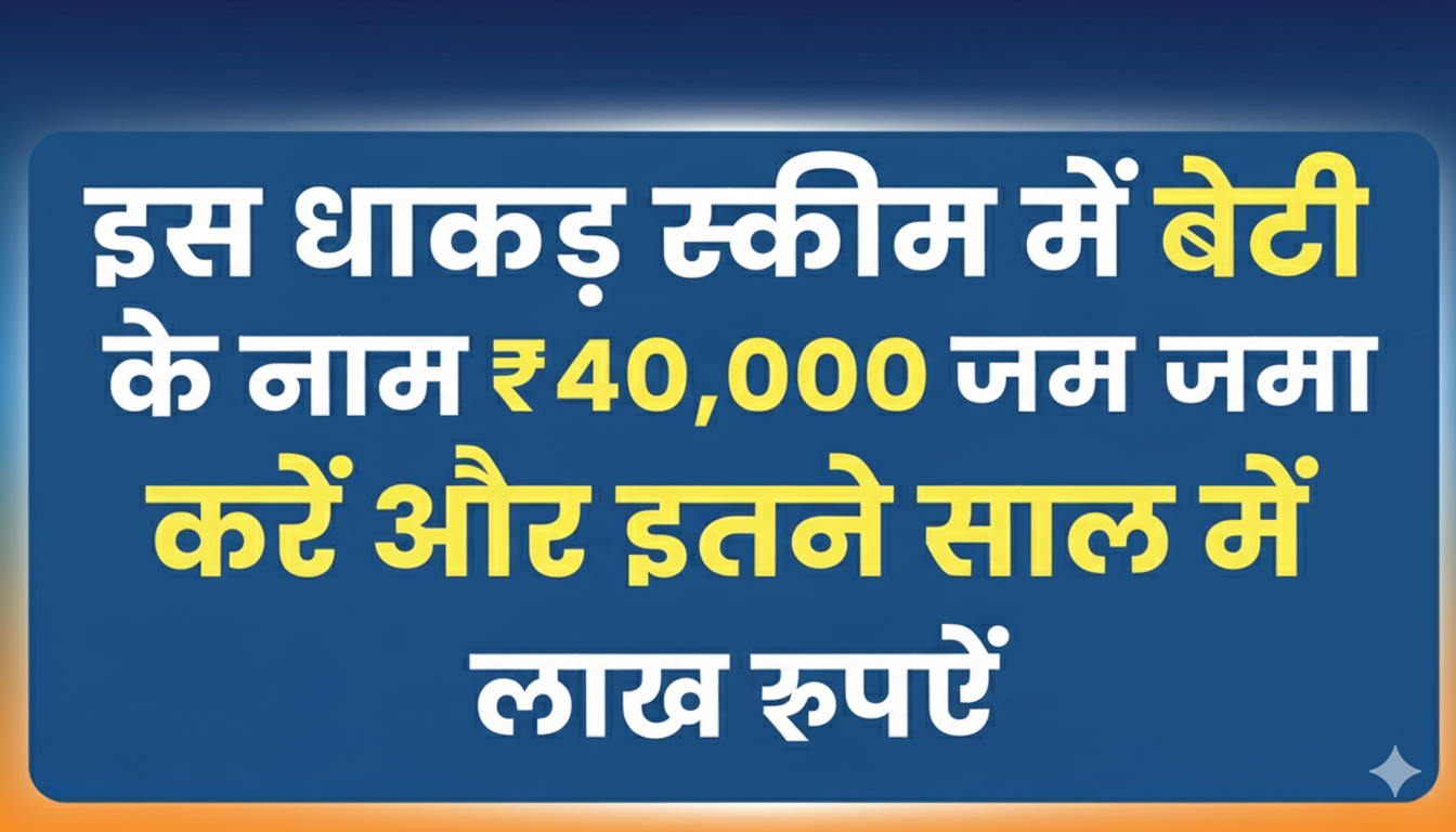 PO Sukanya Samriddhi Yojana