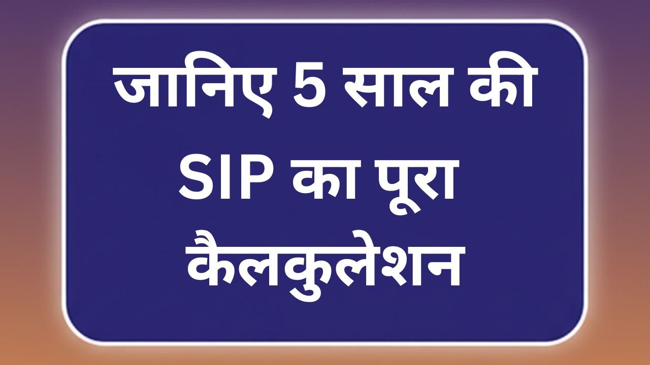 Mutual Fund SIP Calculation